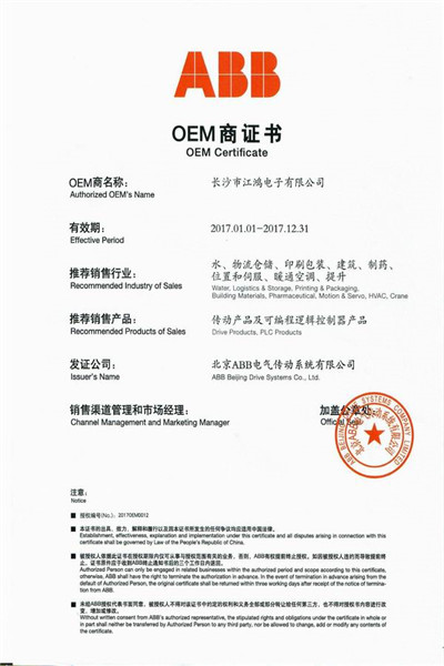 ABB OEM商證書